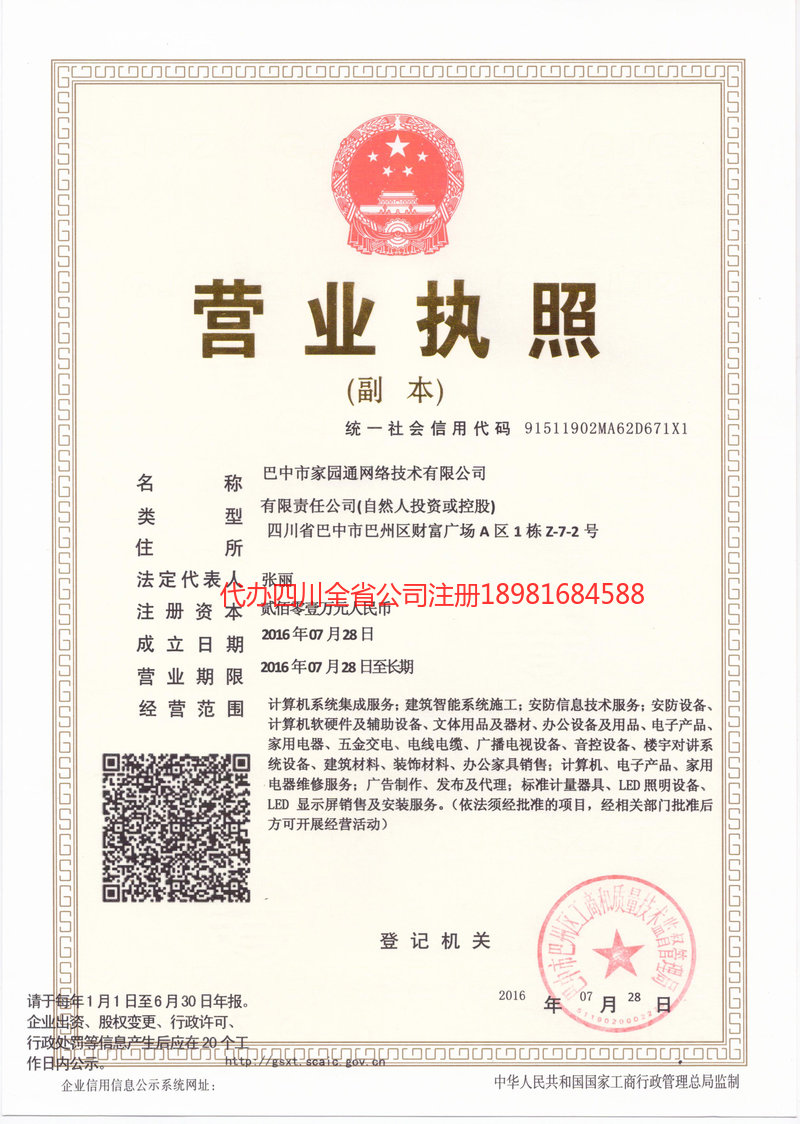 河池河池家园通网络技术有限公司