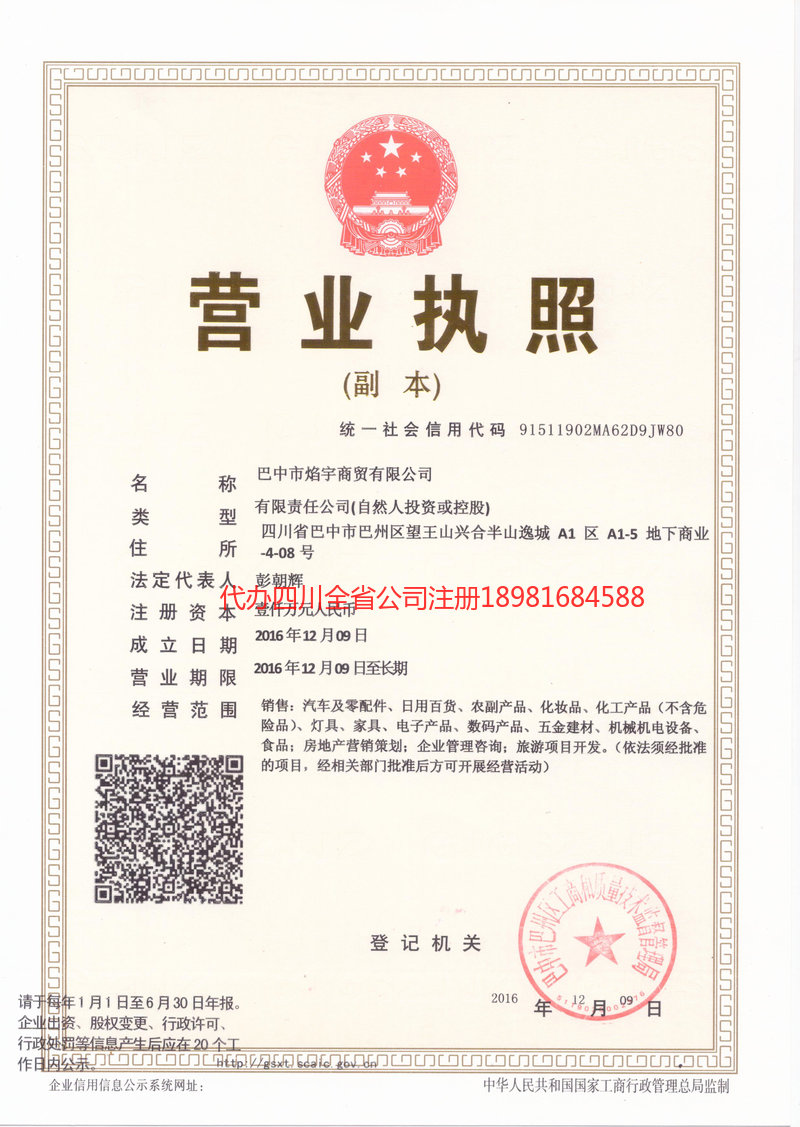 河池河池焰宇商贸有限公司