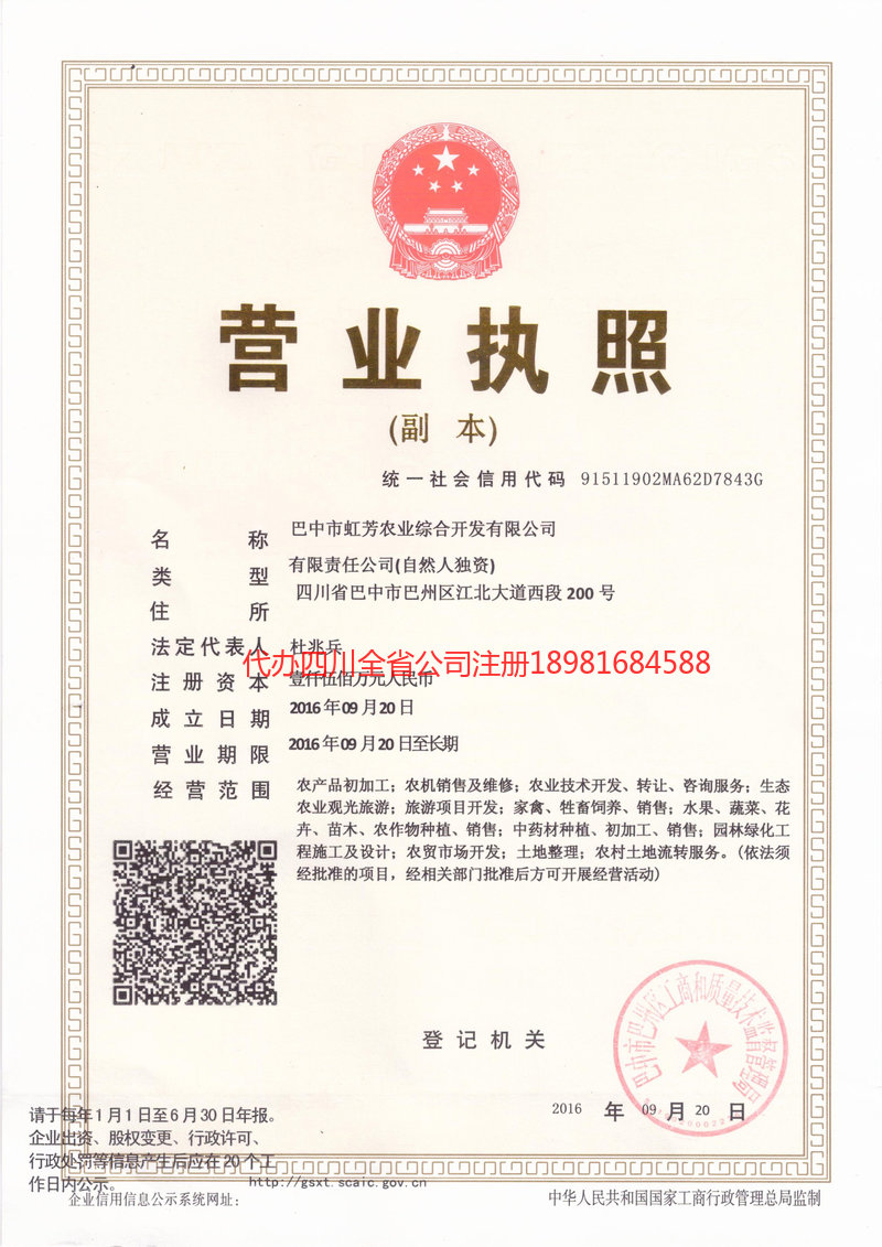 河池河池虹芳农业综合开发有限公司