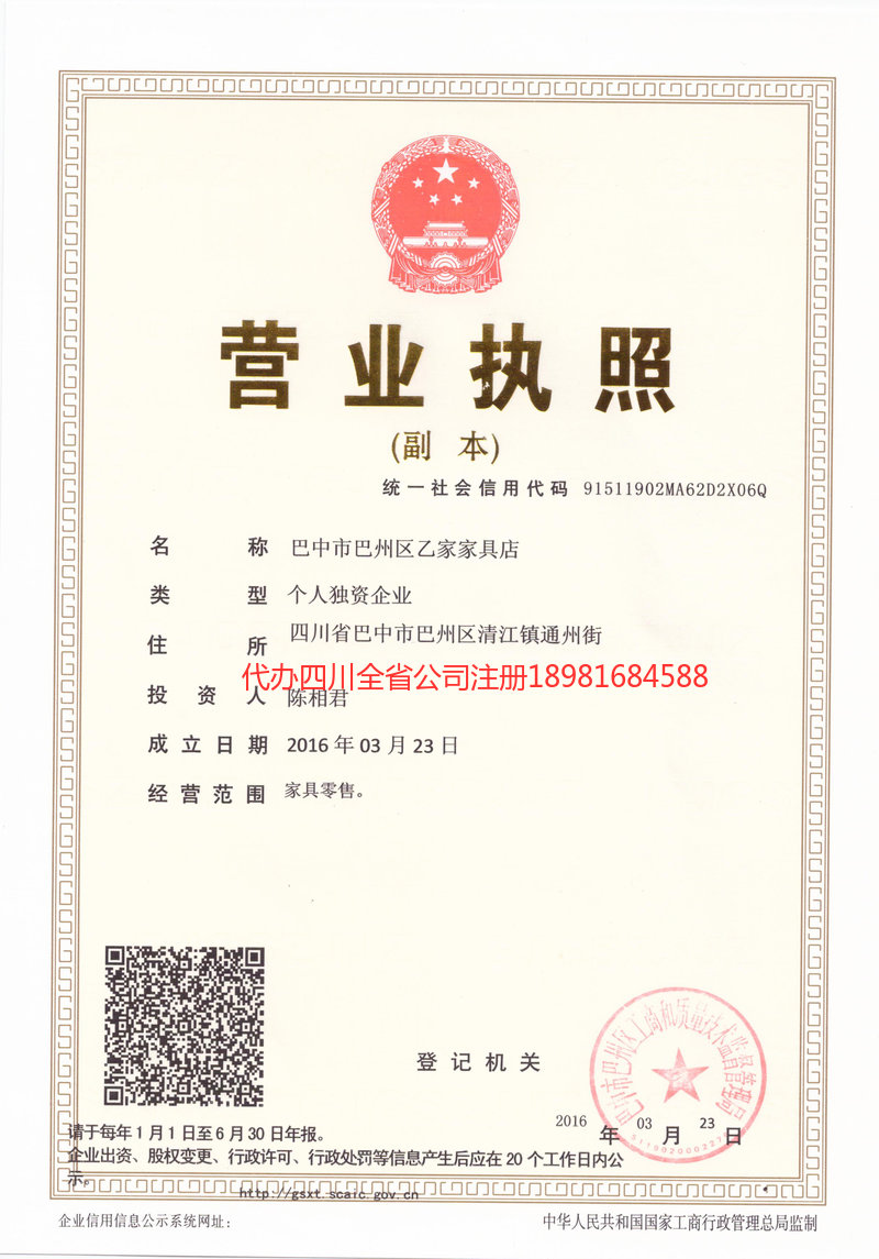 河池河池乙家家具店