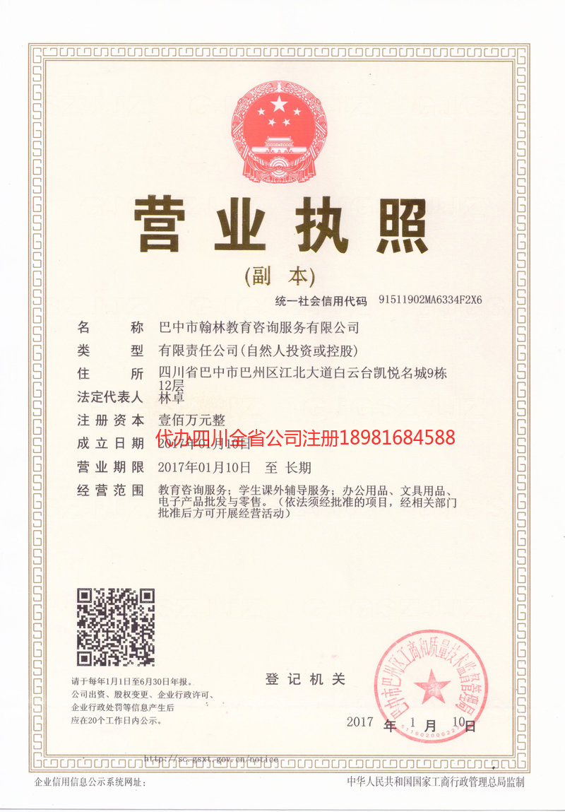河池河池翰林教育咨询服务有限公司