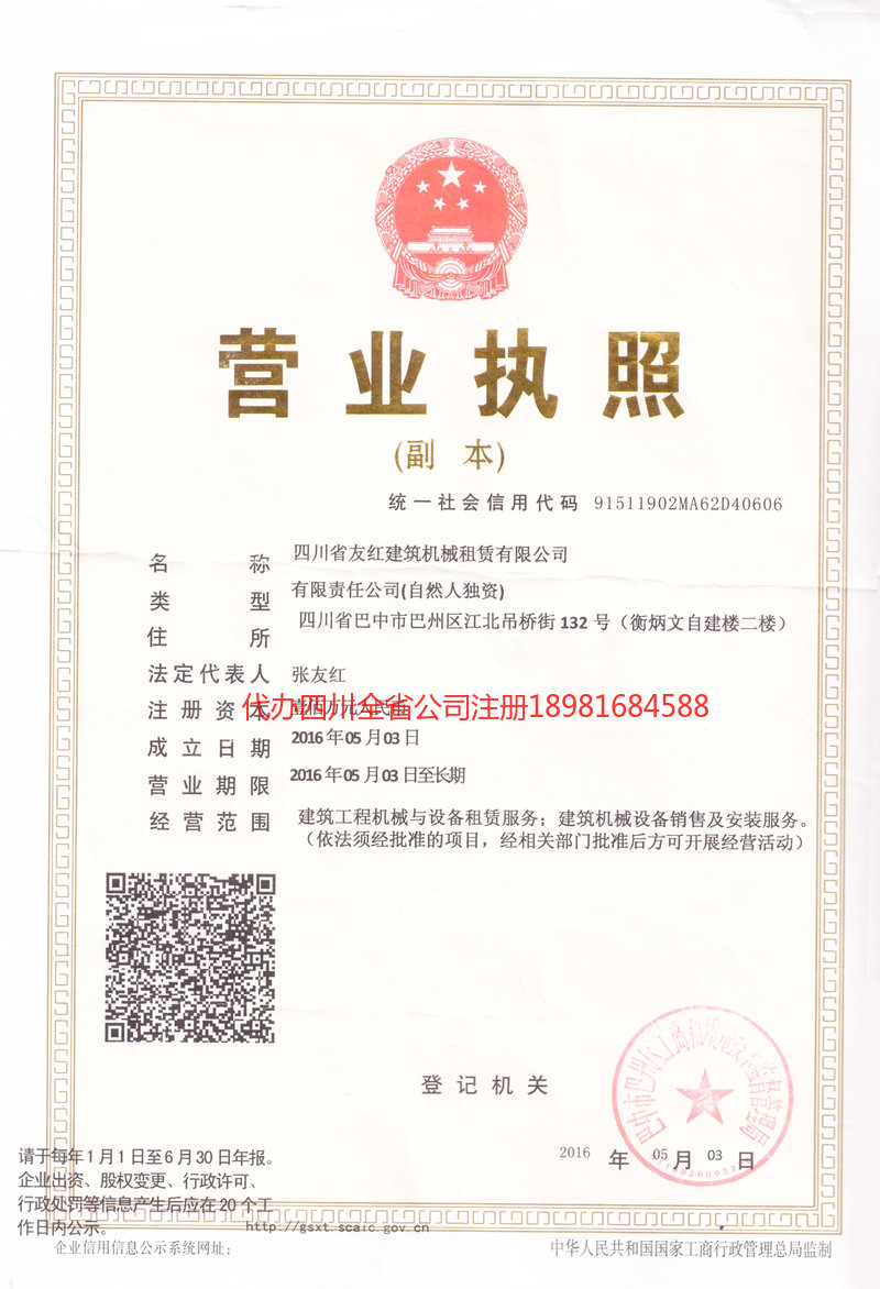 河池河池友红建筑机械租赁有限公司