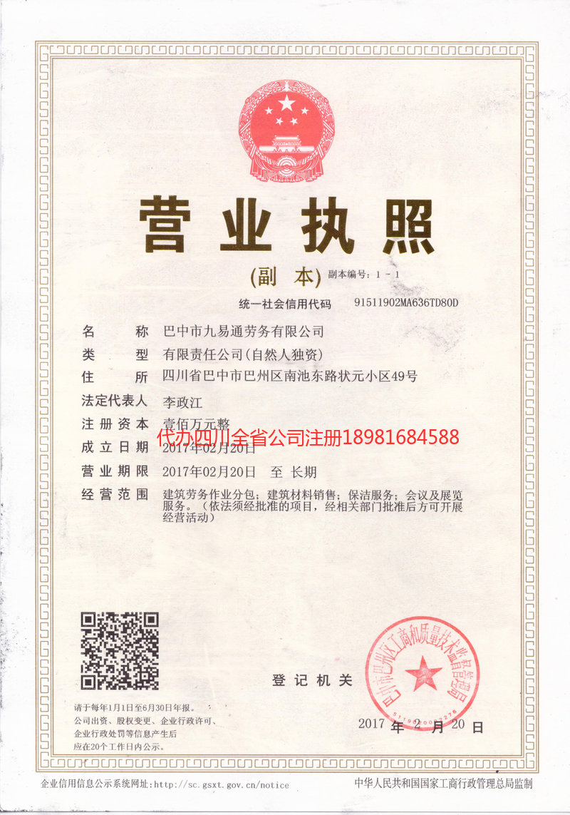 河池河池九易通劳务有限公司