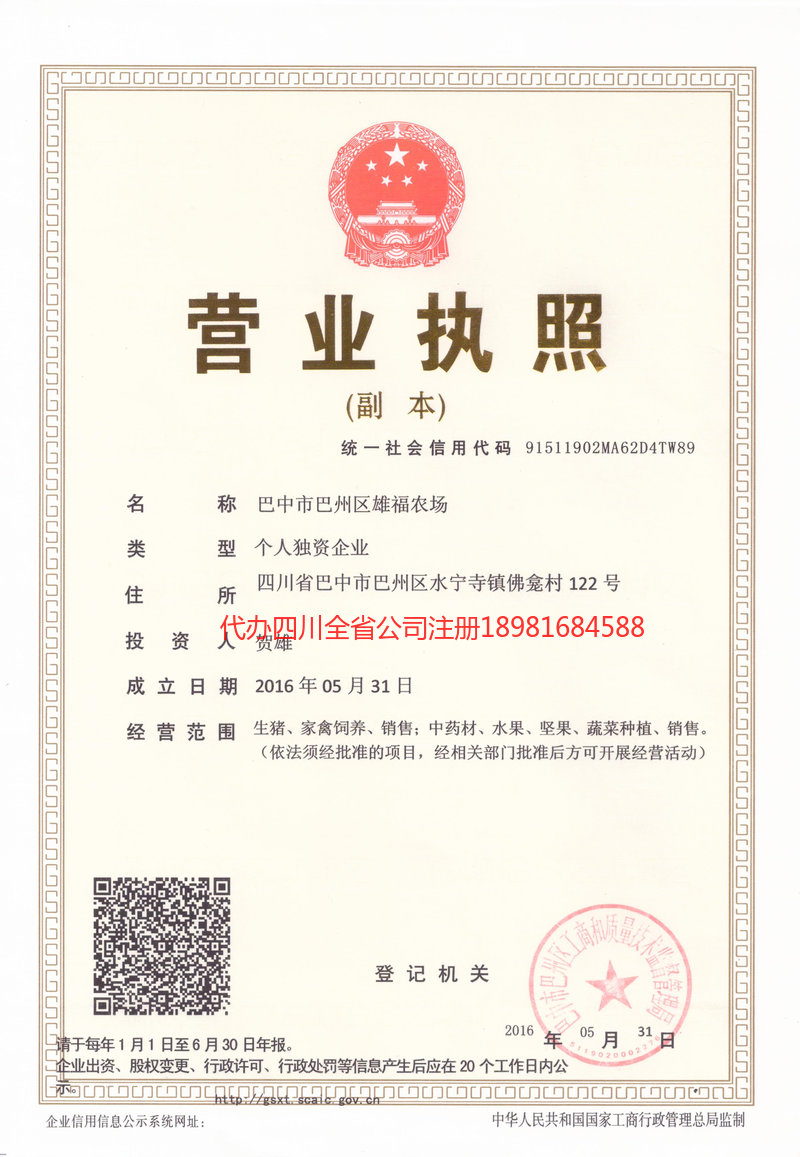 河池河池雄福农场