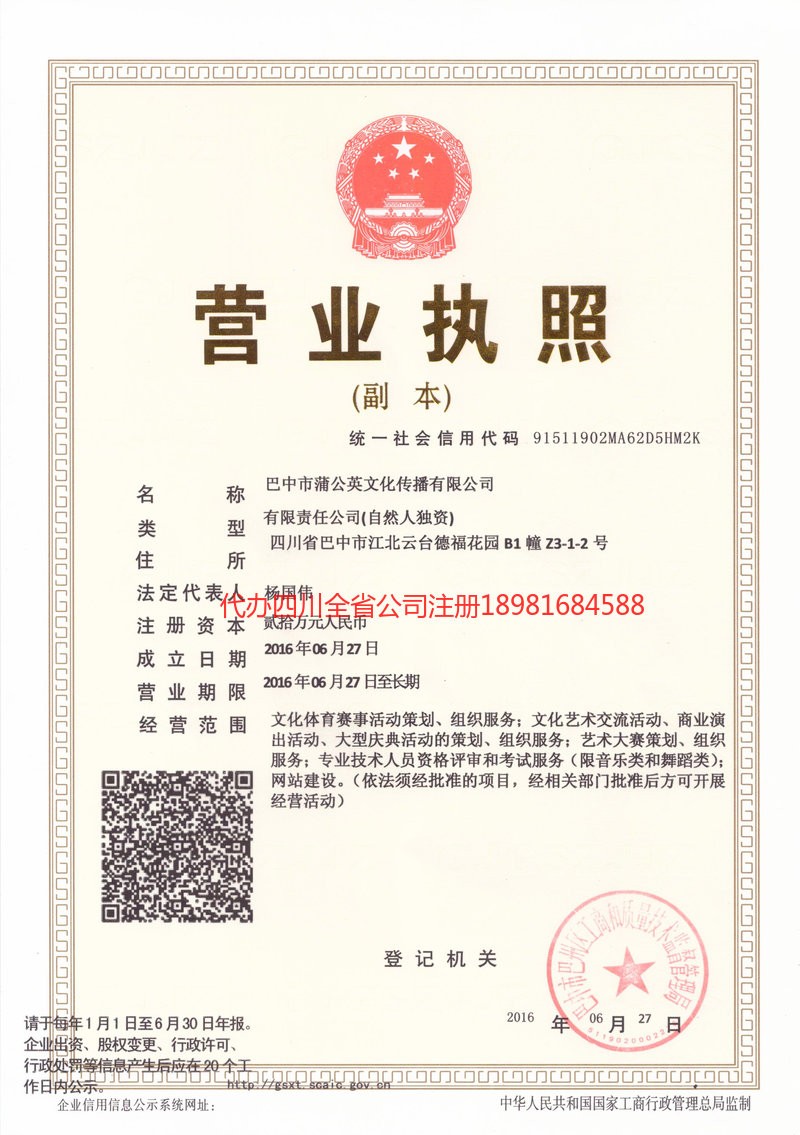 河池河池蒲公英文化传播有限公司