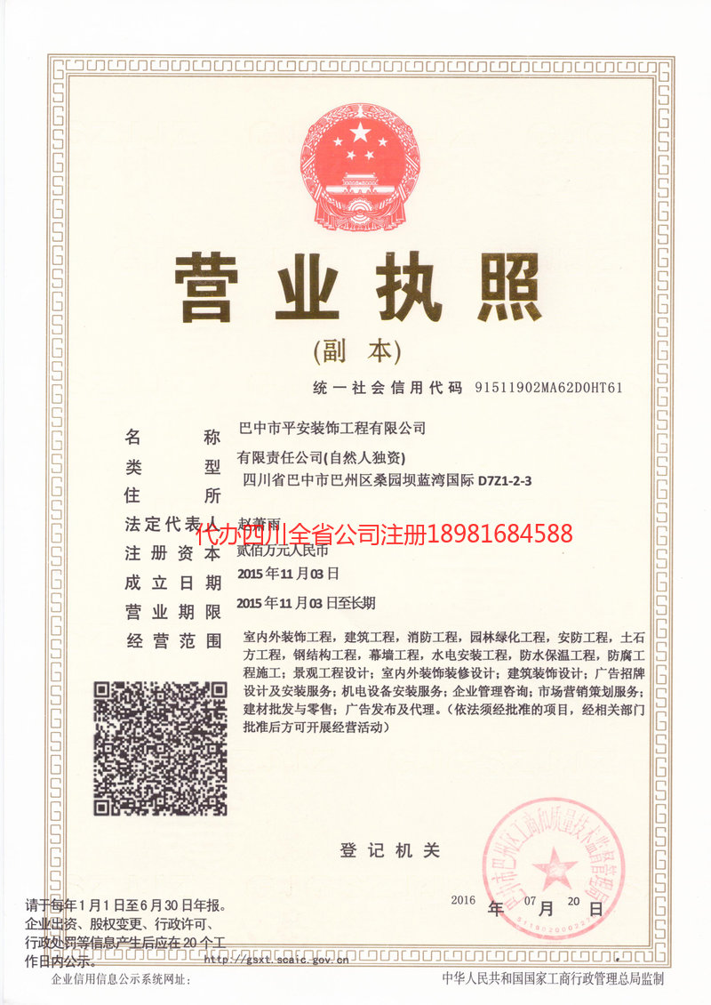 河池河池平安装饰工程有限公司