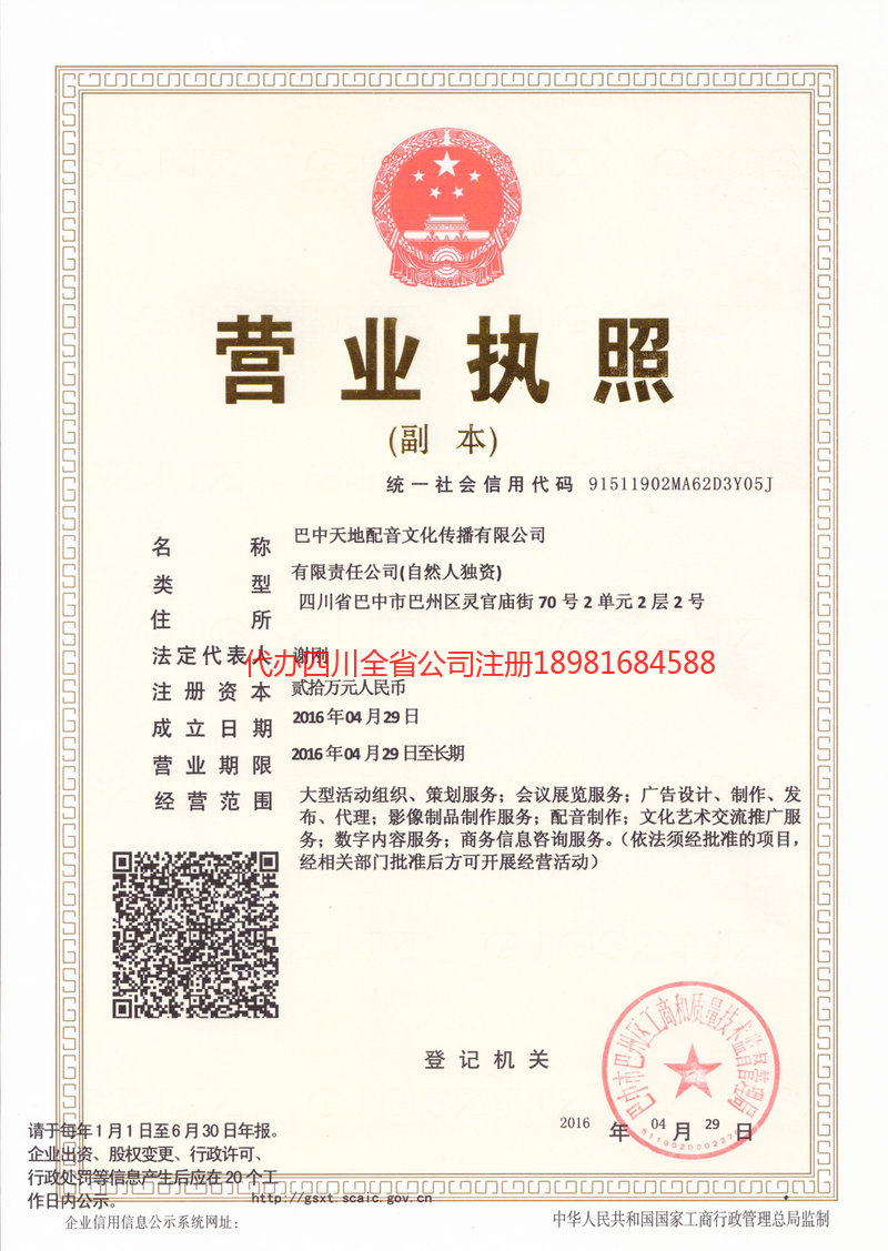 河池河池天地配音文化传播有限公司