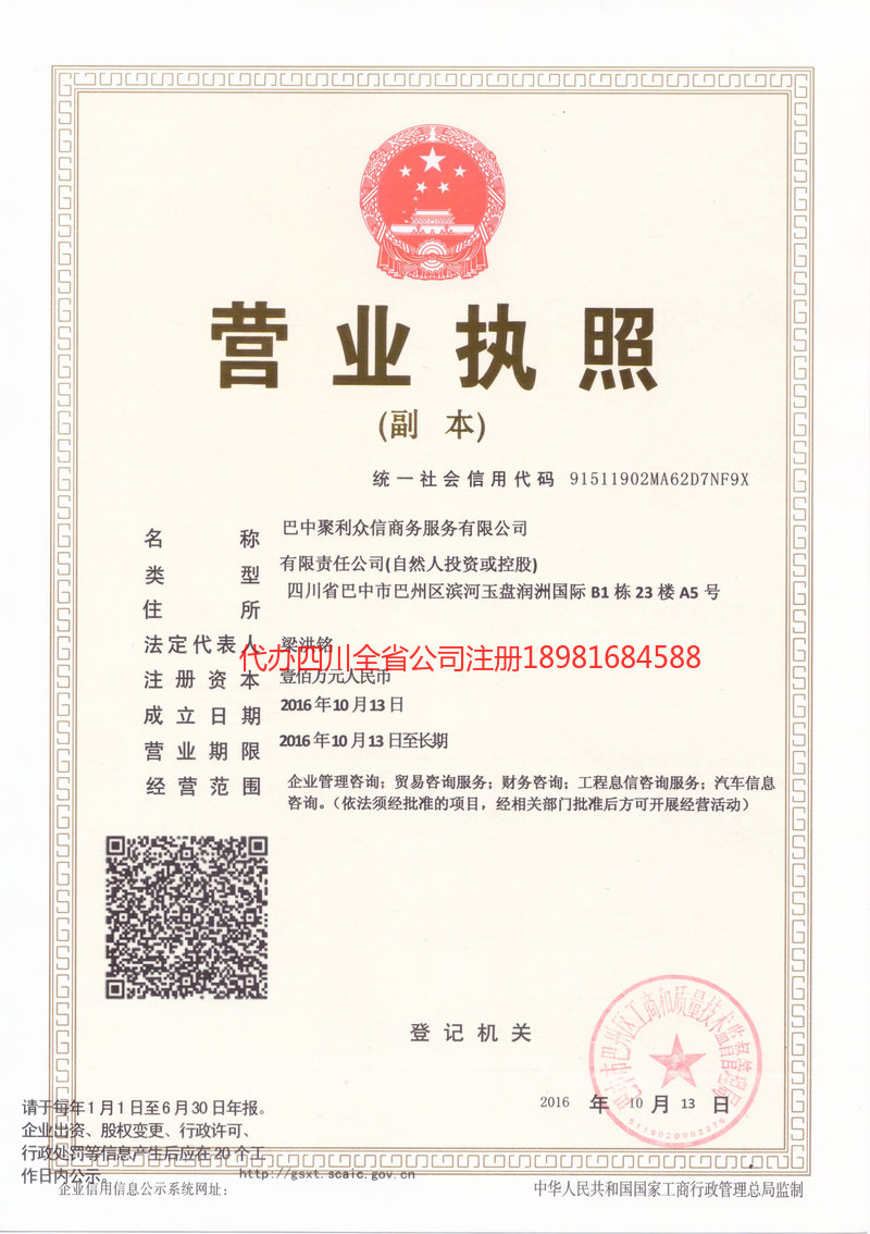 河池河池聚利众信商务服务有限公司