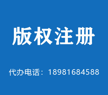 河池版权申请